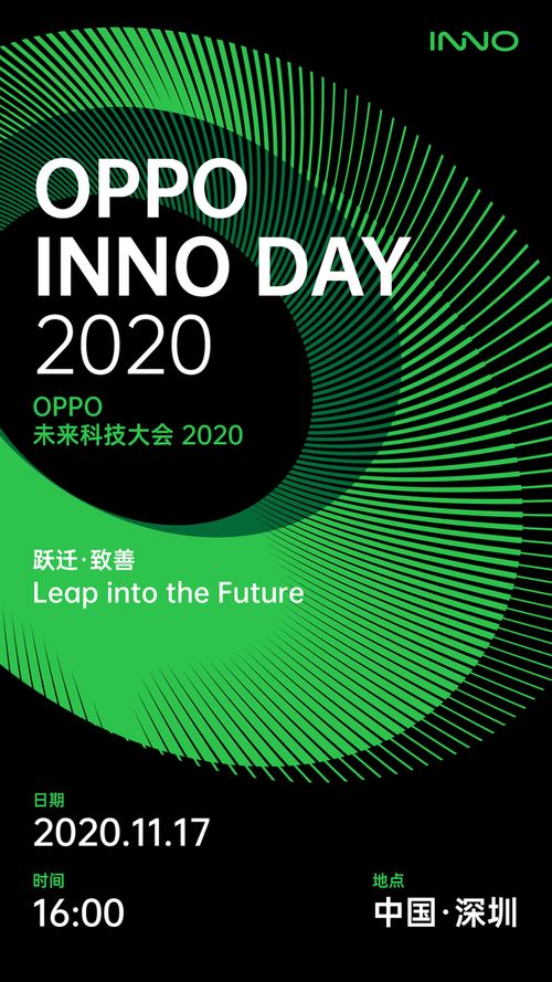 OPPO未來科技大會官宣 探索網絡技術新邊界，揭秘綠廠下一代黑科技